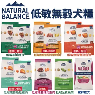 🍜貓三頓🍜【免運】Natural Balance NB低敏無穀犬糧12LB-24LB 無穀 全素蔬菜 成犬減重 狗飼料