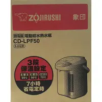 在飛比找蝦皮購物優惠-日本象印 5.0L 微電腦電動熱水瓶 CD-LPF50