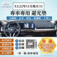 在飛比找momo購物網優惠-【一朵花汽車百貨】BMW 寶馬 X1 22年11月後 U11