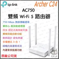 在飛比找蝦皮購物優惠-《 免運 原廠 公司貨》TP-LINK Archer C24