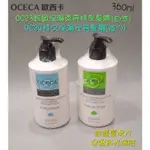 ⭐蝦皮發票⭐ OCECA 歐西卡 OC23輕盈保濕柔亮持型(自然)／OC24持久保濕光亮(強力) 360ML 髮雕造型品