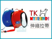 在飛比找Yahoo!奇摩拍賣優惠-☆寵愛家☆TK MyFriends伸縮拉帶-XS