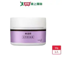 在飛比找樂天市場購物網優惠-絲逸歡自然塑型髮蠟60g【愛買】