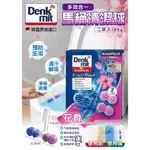 德國 DENKMIT 多效合一馬桶清潔球 96G 花香