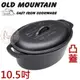 探險家戶外用品㊣10118 CA 美國Old Mountain 橢圓雙耳淺鍋-凸蓋10.5吋 提把湯鍋 油炸鍋 小火鍋 鑄鐵鍋/荷蘭鍋 (免開鍋