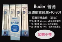 在飛比找Yahoo!奇摩拍賣優惠-Buder 普德 DCHC 長江日立電解水機 DIY 三道前