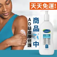 在飛比找蝦皮購物優惠-現貨＋預購｜Cetaphil 舒特膚 AD益膚康修護潔膚露 