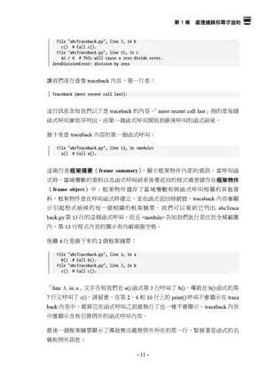 Python功力提升的樂趣：寫出乾淨程式碼的最佳實務