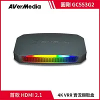 在飛比找樂天市場購物網優惠-AVerMedia 圓剛 GC553G2 HDMI 2.1 