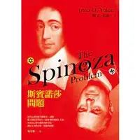 在飛比找蝦皮購物優惠-斯賓諾莎問題 The Spinoza Problem