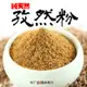 柳丁愛 天然孜然粉100G【A233】