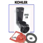 _含稅【城市光點】KOHLER 科勒原廠 排水器/止水皮/排水器墊圈 3384/3386/17510 _