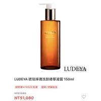 在飛比找蝦皮購物優惠-【LUDEYA】琥珀淨潤洗卸精華凝露150ml 小姐不熙娣 