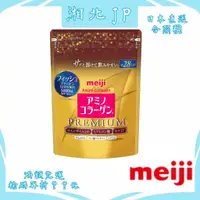 在飛比找蝦皮購物優惠-【湘北JP日本直送含關稅】明治 Meiji 豪華版 魚 膠原