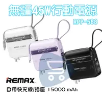 在飛比找蝦皮購物優惠-支援iPhone15『REMAX RPP-588』無界6 自