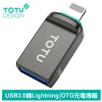 在飛比找PChome24h購物優惠-TOTU OTG USB3.0 轉 Lightning充電傳