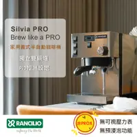 在飛比找誠品線上優惠-【RANCILIO 藍奇里奧】Silvia Pro 雙鍋爐單