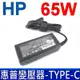 HP 65W 變壓器 TYPE-C USB-C Chromebook 11G1EE 11G4EE 11G6EE 13G1EE x2 12-f014dx 14-db0070nr 445G6 455G5