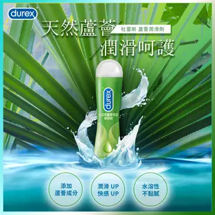 【杜蕾斯】蘆薈潤滑劑-50mlX4瓶｜潤滑液｜Durex｜官方旗艦店