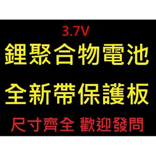 維修用 3.7v 鋰聚合物電池 行車紀錄器 藍芽耳機 錄音筆 藍芽喇叭 鬧鐘 智慧配件 DIY維修更換 可充電式鋰電池