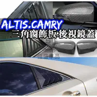 在飛比找蝦皮購物優惠-強盛車品🏆三角窗 後照鏡殼⚡ALTIS 11代 11.5代 