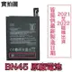 【$299免運】含稅價 【送4大好禮】小米 BN45 紅米 Note5 原廠電池【送防水膠+工具】