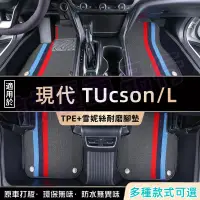 在飛比找蝦皮商城精選優惠-適用於 現代 TUcsonL腳墊 TUcson 耐磨腳墊 後