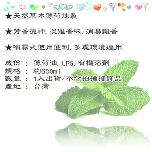 【九元生活百貨】名將 薄荷油/600ml 噴霧式薄荷油 台灣製