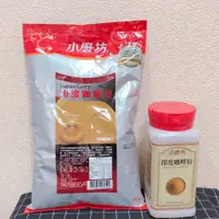 在飛比找蝦皮購物優惠-§洺禾§附發票§ 小磨坊 印度咖哩粉 260g 1kg