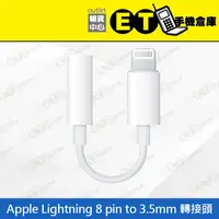 在飛比找蝦皮購物優惠-ET手機倉庫【Apple Lightning 8 pin t