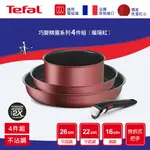 TEFAL法國特福 巧變精靈系列不沾鍋4件組-暖陽紅(適用電磁爐)