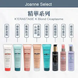 ｜Joanne's｜正品公司貨KERASTASE🇫🇷 巴黎卡詩 卡詩 柔舞抗躁精華 煥髮重建熱活精華 皇家鳶尾 柔舞熱活