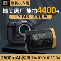 在飛比找蝦皮購物優惠-相機電池 灃標適用佳能LP-E4N電池R3 1Ds Mark