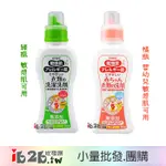 【IB2B】日本製 愛兒美ELMIE 敏感肌.嬰兒衣物可用 溫和濃縮洗衣精 550ML -6入