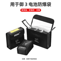 在飛比找蝦皮購物優惠-適用於DJI MAVIC3電池防爆收納袋MAVIC 3 PR