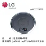 【LG 樂金】AAA77724706 LG 底座滾輪-單層388MM X 65MM適用機型AS651DSS0 AS651DWS0 AS551DWG0 AS651DWH0)