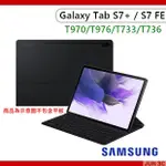 原廠公司貨 三星 SAMSUNG GALAXY TAB S7+ / S7 FE 鍵盤皮套 T970 T733 T736