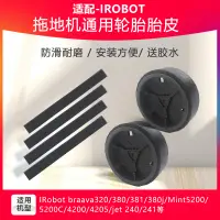 在飛比找蝦皮購物優惠-㊣新-適配iRobot Braava掃地機輪子配件380T 