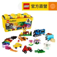 在飛比找蝦皮商城優惠-【LEGO樂高】經典套裝 10696 樂高中型創意拼砌盒桶(