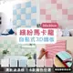 【Urban Décor】3D立體壁貼 無痕 馬卡龍色歐美牆板 DIY自黏 (2.2折)