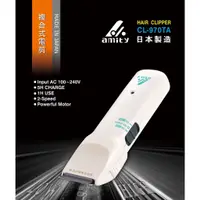 在飛比找蝦皮購物優惠-(現貨充足)amity 雅娜蒂專業電剪 CL-970TA (