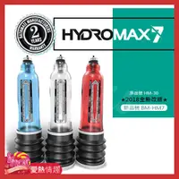 在飛比找蝦皮商城優惠-英國BATHMATE HYDROMAX7 水幫浦訓練器 三色