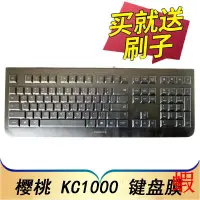 在飛比找露天拍賣優惠-CHERRY櫻桃KC1000有線辦公商務鍵盤保護膜打字游戲臺