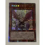 《67》遊戲王 PAC1-JP033白鑽 異圖 憑伊裝著