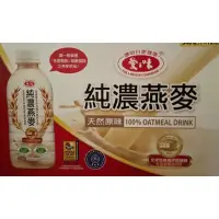 在飛比找蝦皮購物優惠-24hr發貨🌼現貨🌼［Costco］代購愛之味純濃燕麥有效日