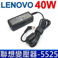 在飛比找樂天市場購物網優惠-聯想 LENOVO 40W 原廠規格 變壓器 20V 2A 