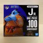 現貨供應~日空版~一番賞~ 海賊王 VOL.100 ANNIVERSARY ~J賞 吉貝爾