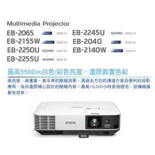 EPSON 愛普生 EB-2250U 5000流明 WUXGA 3LCD 商務投影機-公司貨 原廠3年保固