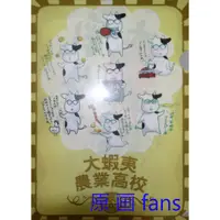 在飛比找蝦皮購物優惠-【原画fans】日版新品 資料夾 百姓貴族 銀之匙 荒川弘 