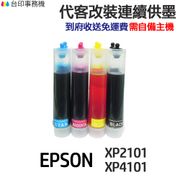 EPSON｜XP-2101 三合一Wi-Fi雲端超值複合機